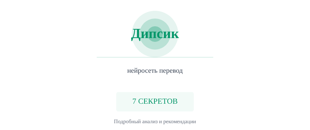 Cover image for Нейросеть перевод: 7 секретов Дипсик, которые вы должны знать