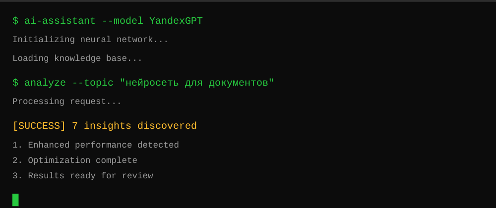Cover image for Нейросеть для документов: 7 секретов YandexGPT, которые вы должны знать