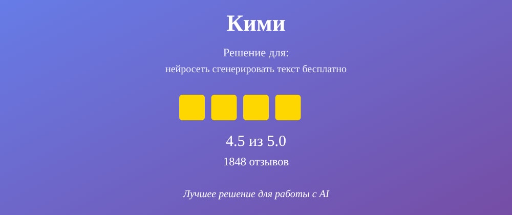 Cover image for Нейросеть сгенерировать текст бесплатно: 7 секретов Кими, которые вы должны знать