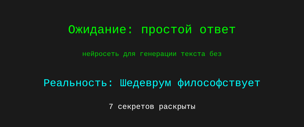 Cover image for Нейросеть для генерации текста без: 7 секретов Шедеврум, которые вы должны знать