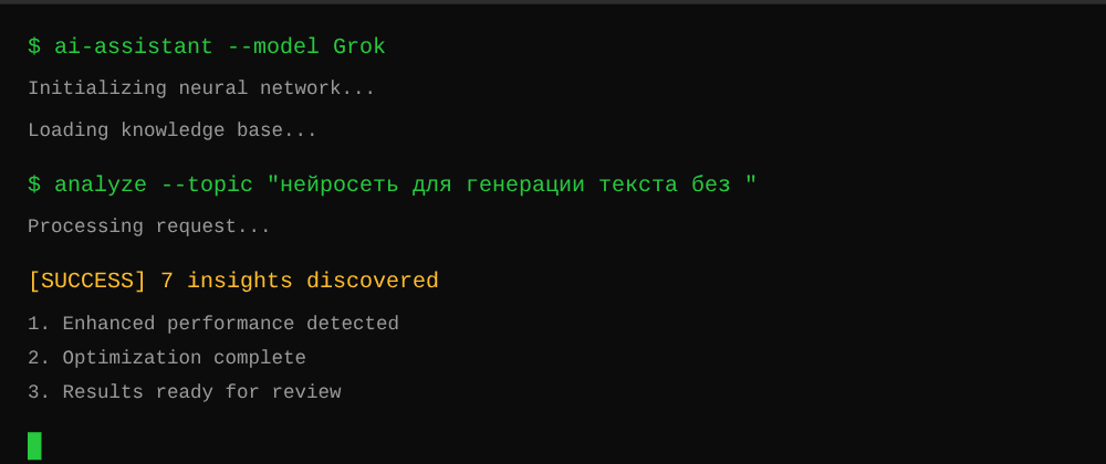 Cover image for Нейросеть для генерации текста без регистрации: 7 секретов Grok, которые вы должны знать