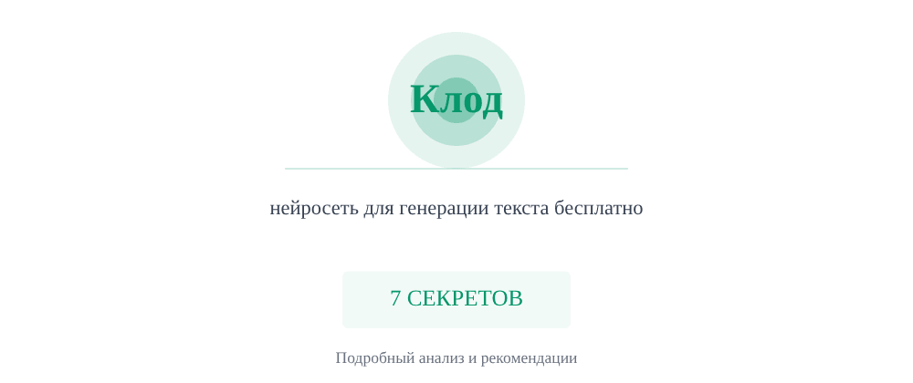 Cover image for Нейросеть для генерации текста бесплатно: 7 секретов Клод, которые вы должны знать