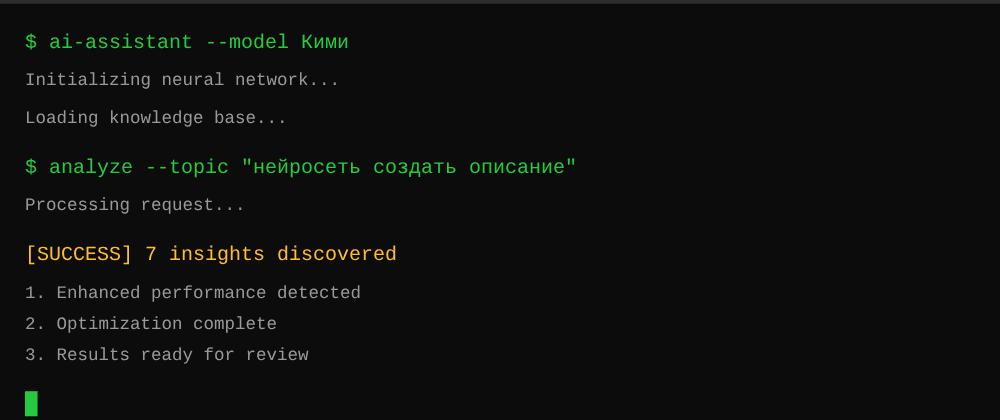Cover image for Нейросеть создать описание: 7 секретов Кими, которые вы должны знать