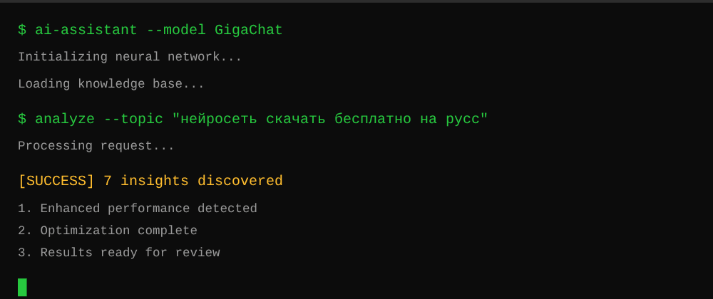 Cover image for Нейросеть скачать бесплатно на русском: 7 секретов GigaChat, которые вы должны знать