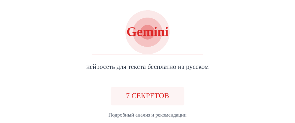 Cover image for Нейросеть для текста бесплатно на русском: 7 секретов Gemini, которые вы должны знать