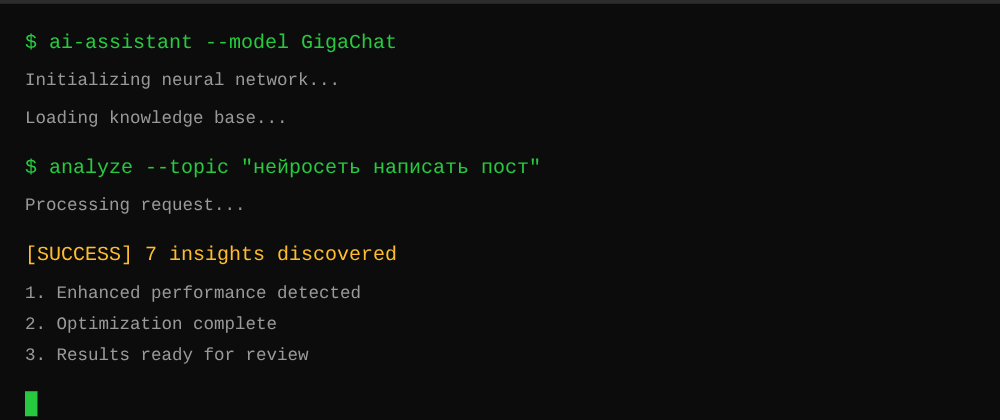 Cover image for Нейросеть написать пост: 7 секретов GigaChat, которые вы должны знать
