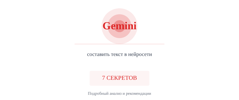 Cover image for Составить текст в нейросети: 7 секретов Gemini, которые вы должны знать