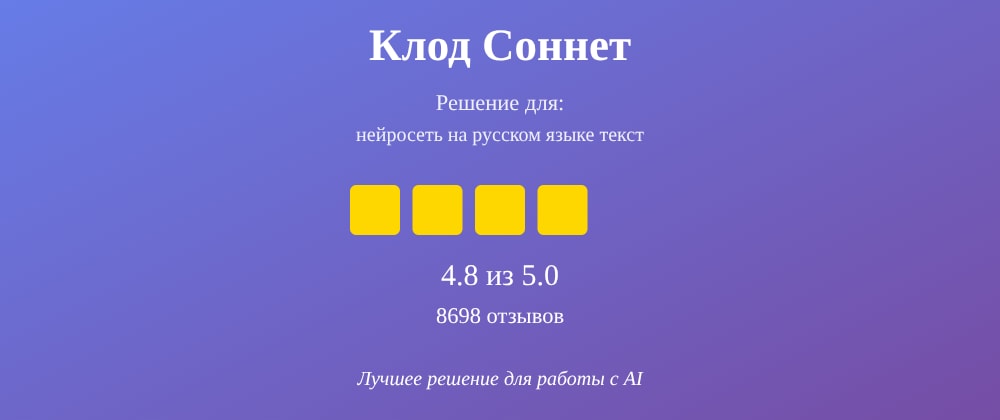 Cover image for Нейросеть на русском языке текст: 7 секретов Клод Соннет, которые вы должны знать