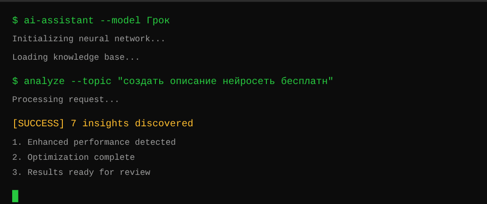 Cover image for Создать описание нейросеть бесплатно: 7 секретов Грок, которые вы должны знать