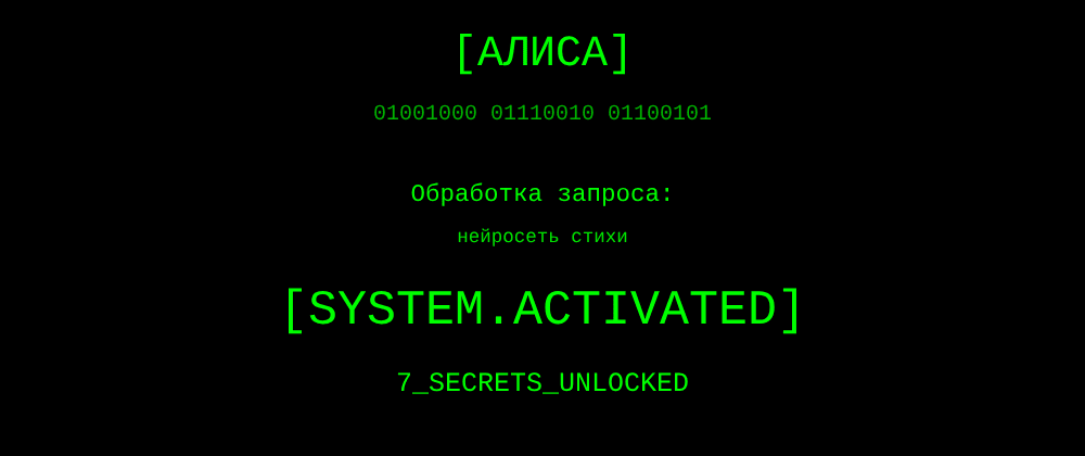 Cover image for Нейросеть стихи: 7 секретов Алиса, которые вы должны знать