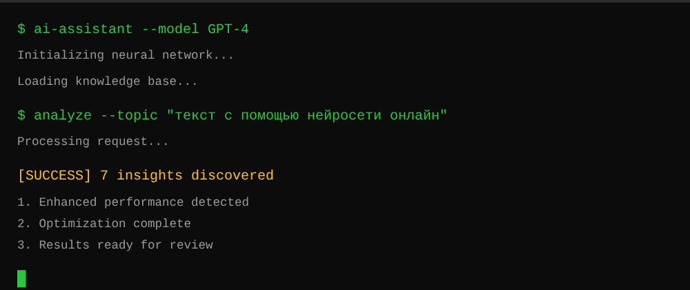 Cover image for Текст с помощью нейросети онлайн: 7 секретов GPT-4, которые вы должны знать