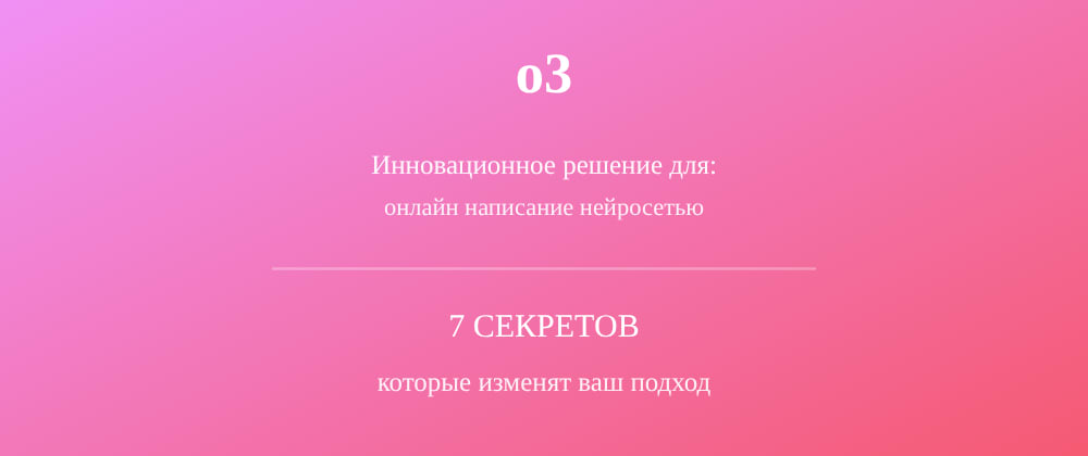 Cover image for Онлайн написание нейросетью: 7 секретов o3, которые вы должны знать