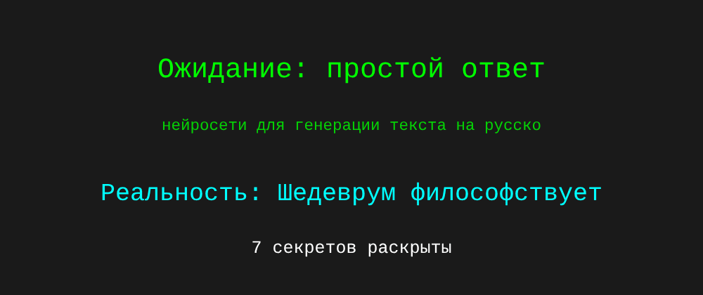 Cover image for Нейросети для генерации текста на русском бесплатно: 7 секретов Шедеврум, которые вы должны знать