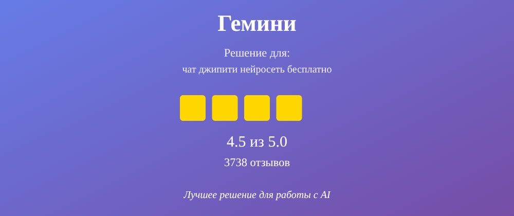 Cover image for Чат джипити нейросеть бесплатно: 7 секретов Гемини, которые вы должны знать