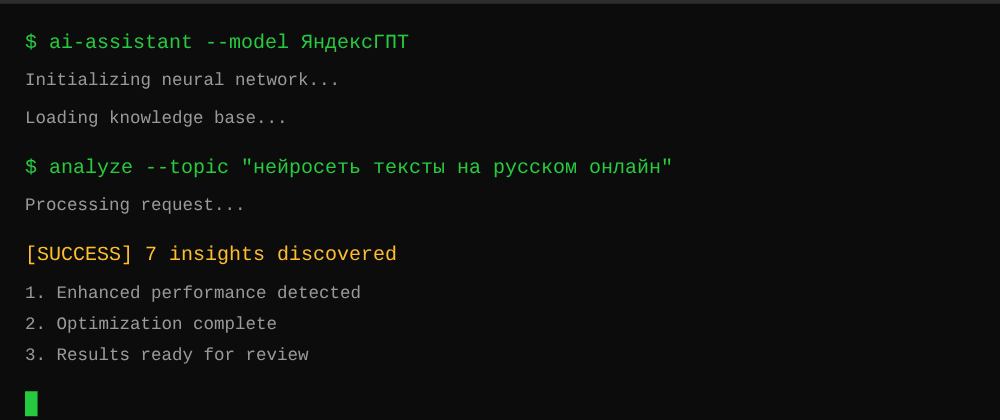 Cover image for Нейросеть тексты на русском онлайн: 7 секретов ЯндексГПТ, которые вы должны знать