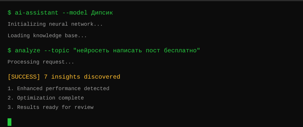 Cover image for Нейросеть написать пост бесплатно: 7 секретов Дипсик, которые вы должны знать
