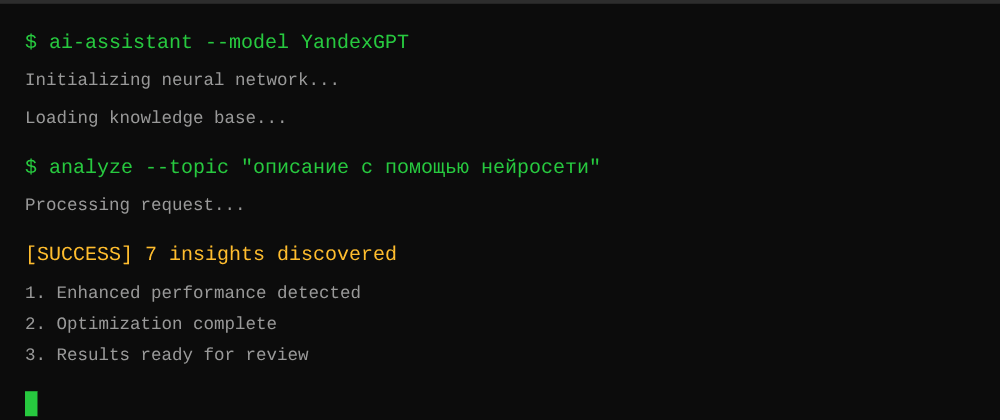 Cover image for Описание с помощью нейросети: 7 секретов YandexGPT, которые вы должны знать