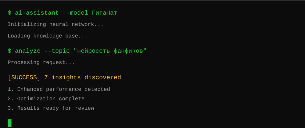 Cover image for Нейросеть фанфиков: 7 секретов ГигаЧат, которые вы должны знать