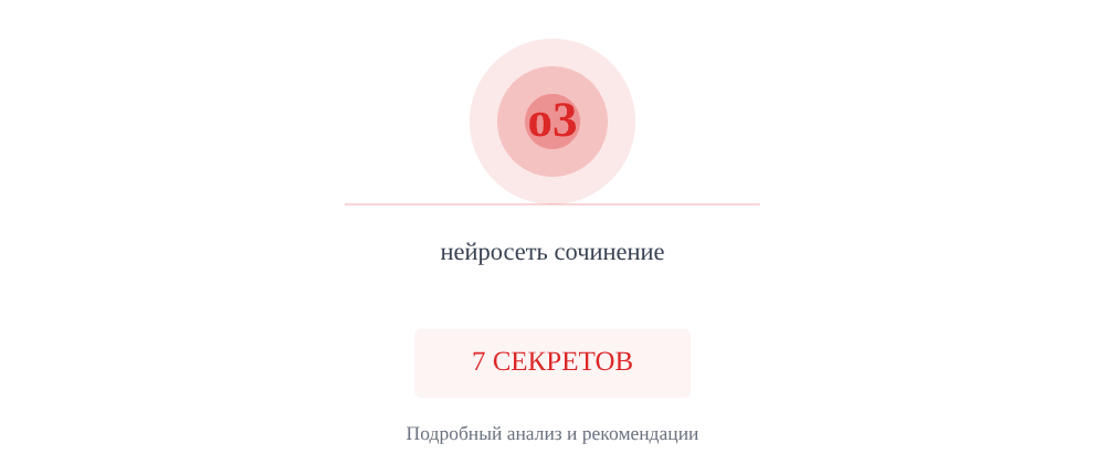 Cover image for Нейросеть сочинение: 7 секретов o3, которые вы должны знать