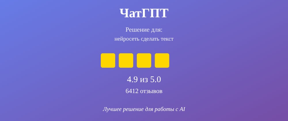Cover image for Нейросеть сделать текст: 7 секретов ЧатГПТ, которые вы должны знать