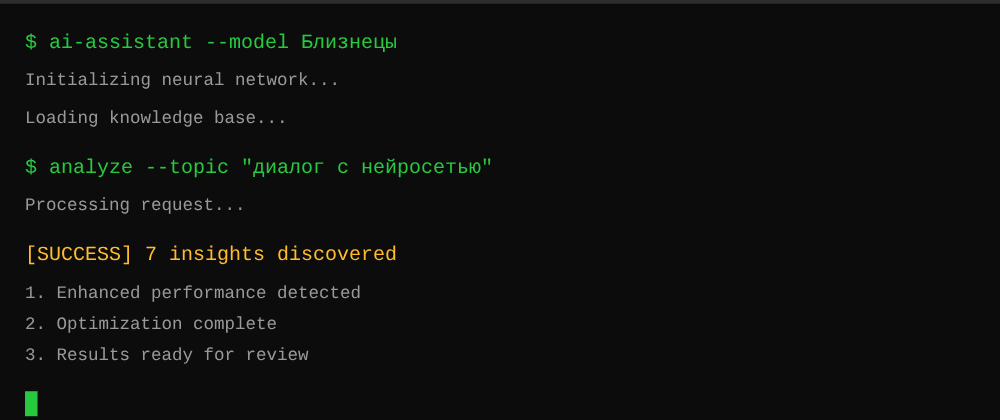 Cover image for Диалог с нейросетью: 7 секретов Близнецы, которые вы должны знать