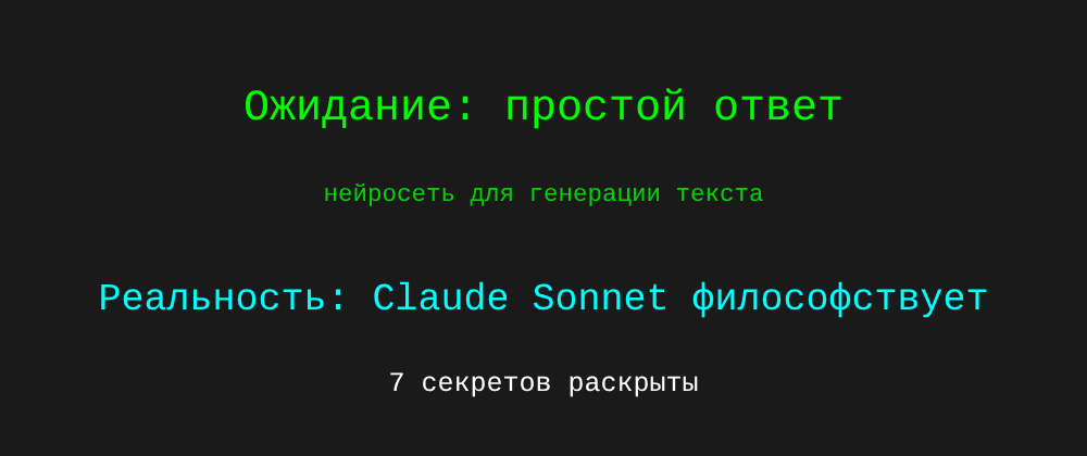 Cover image for Нейросеть для генерации текста: 7 секретов Claude Sonnet, которые вы должны знать