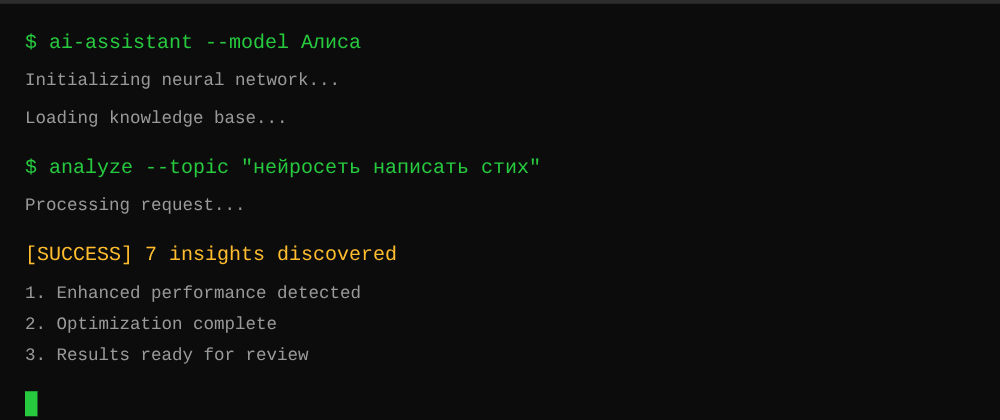 Cover image for Нейросеть написать стих: 7 секретов Алиса, которые вы должны знать