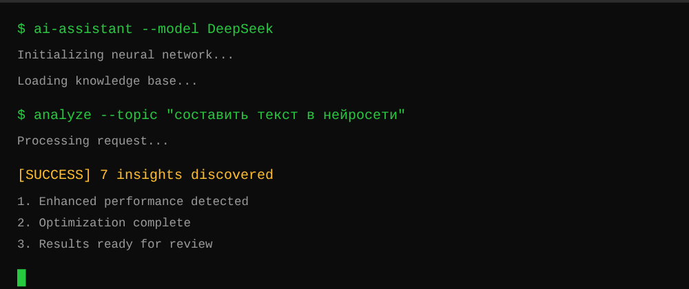 Cover image for Составить текст в нейросети: 7 секретов DeepSeek, которые вы должны знать