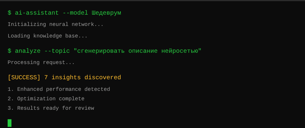 Cover image for Сгенерировать описание нейросетью: 7 секретов Шедеврум, которые вы должны знать