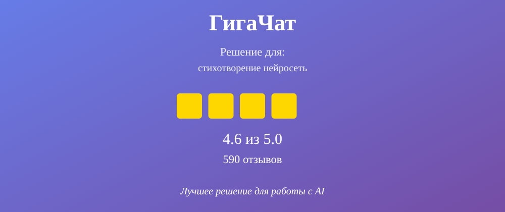 Cover image for Стихотворение нейросеть: 7 секретов ГигаЧат, которые вы должны знать