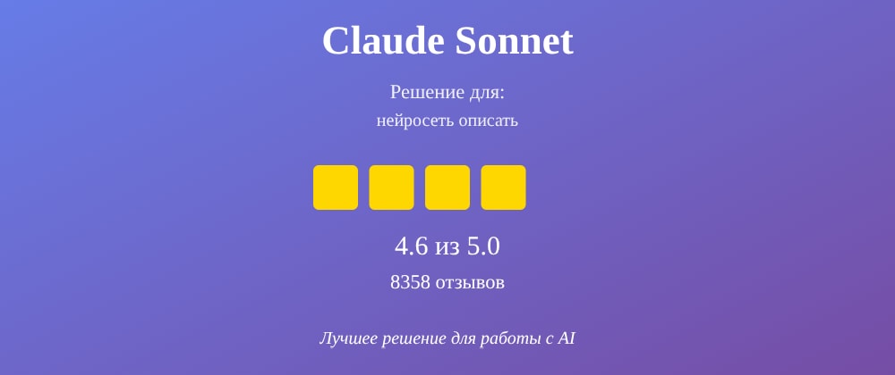 Cover image for Нейросеть описать: 7 секретов Claude Sonnet, которые вы должны знать