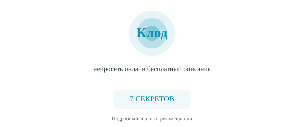 Cover image for Нейросеть онлайн бесплатный описание: 7 секретов Клод, которые вы должны знать