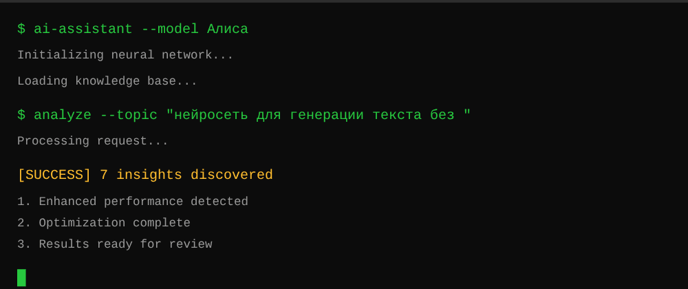 Cover image for Нейросеть для генерации текста без регистрации: 7 секретов Алиса, которые вы должны знать