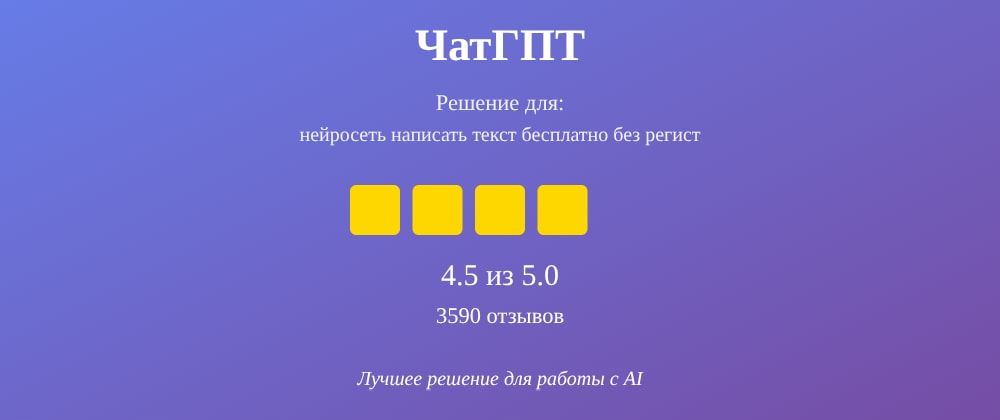 Cover image for Нейросеть написать текст бесплатно без регистрации: 7 секретов ЧатГПТ, которые вы должны знать
