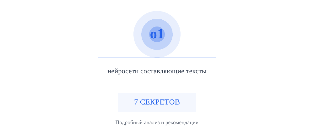 Cover image for Нейросети составляющие тексты: 7 секретов o1, которые вы должны знать