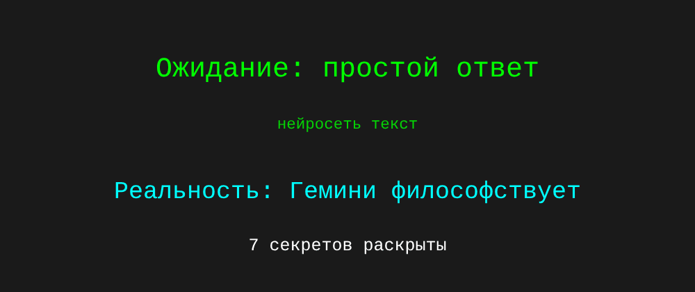 Cover image for Нейросеть текст: 7 секретов Гемини, которые вы должны знать