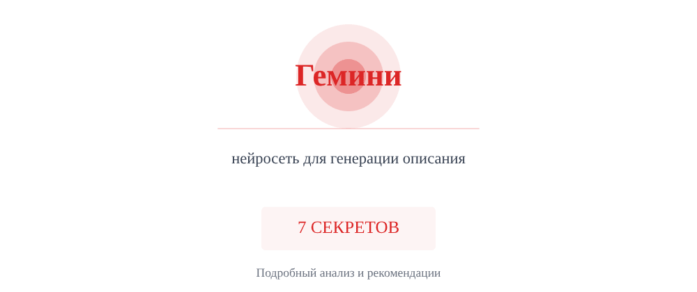 Cover image for Нейросеть для генерации описания: 7 секретов Гемини, которые вы должны знать