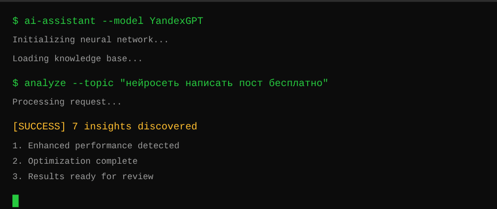 Cover image for Нейросеть написать пост бесплатно: 7 секретов YandexGPT, которые вы должны знать