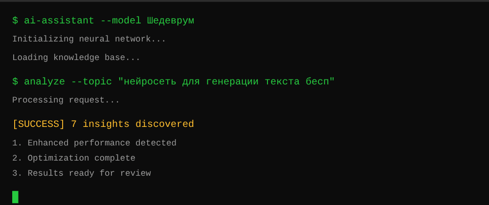 Cover image for Нейросеть для генерации текста бесплатно: 7 секретов Шедеврум, которые вы должны знать