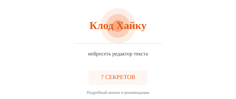 Cover image for Нейросеть редактор текста: 7 секретов Клод Хайку, которые вы должны знать