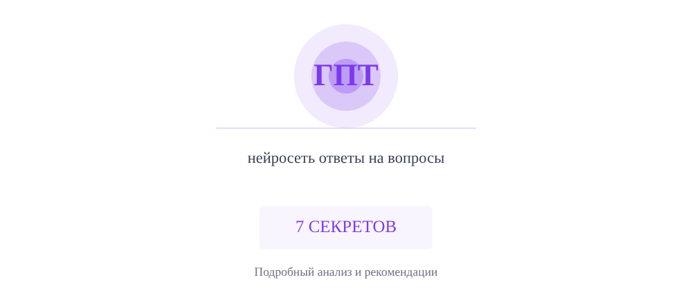 Cover image for Нейросеть ответы на вопросы: 7 секретов ГПТ, которые вы должны знать