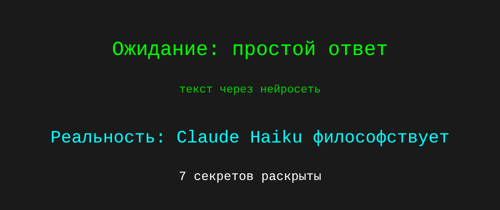 Cover image for Текст через нейросеть: 7 секретов Claude Haiku, которые вы должны знать