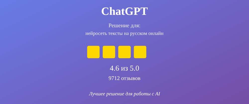 Cover image for Нейросеть тексты на русском онлайн: 7 секретов ChatGPT, которые вы должны знать