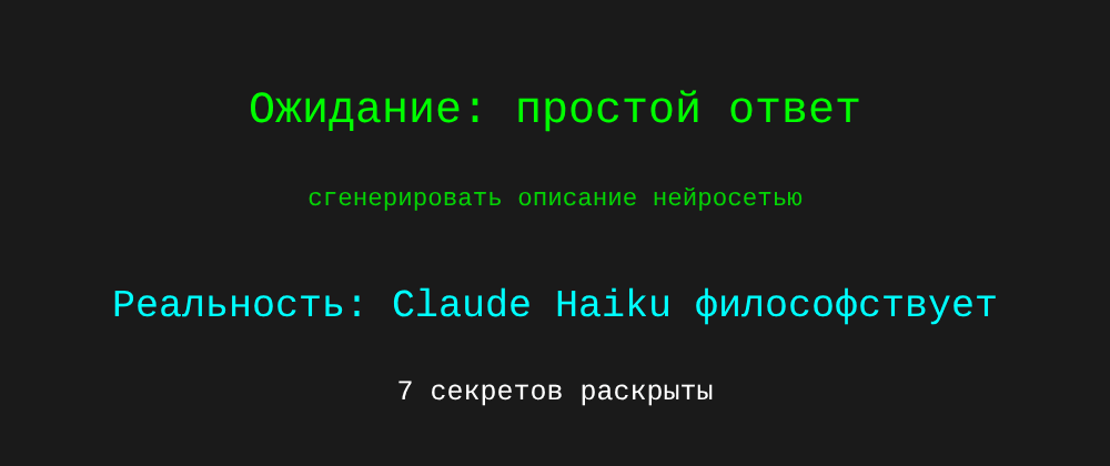 Cover image for Сгенерировать описание нейросетью: 7 секретов Claude Haiku, которые вы должны знать