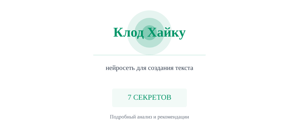 Cover image for Нейросеть для создания текста: 7 секретов Клод Хайку, которые вы должны знать