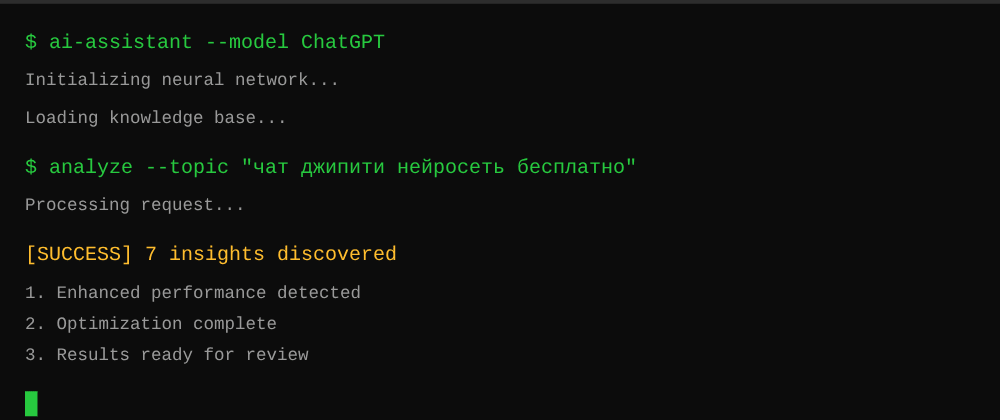 Cover image for Чат джипити нейросеть бесплатно: 7 секретов ChatGPT, которые вы должны знать