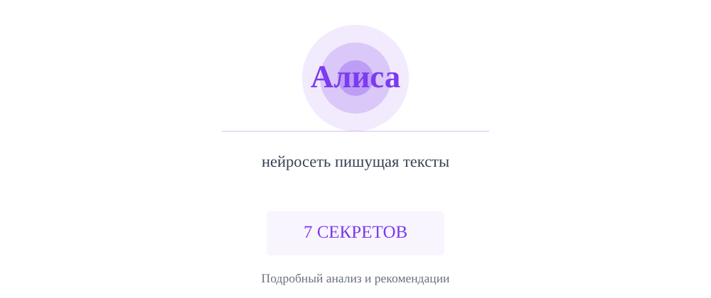 Cover image for Нейросеть пишущая тексты: 7 секретов Алиса, которые вы должны знать