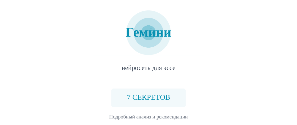 Cover image for Нейросеть для эссе: 7 секретов Гемини, которые вы должны знать
