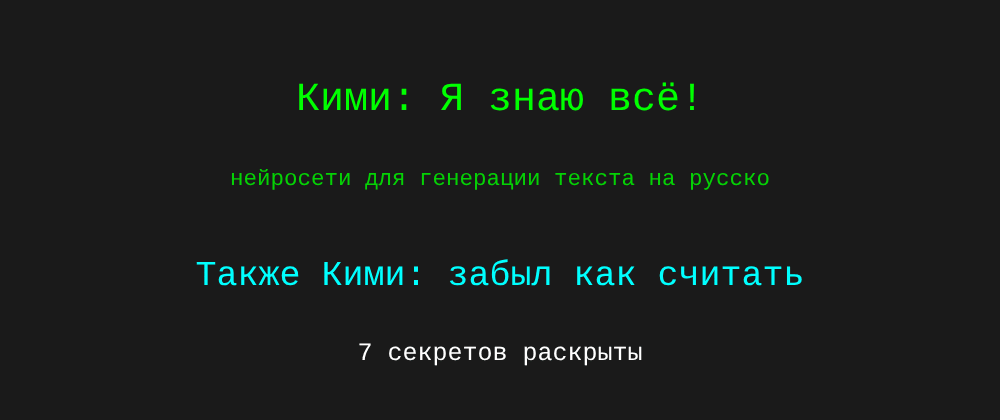 Cover image for Нейросети для генерации текста на русском бесплатно: 7 секретов Кими, которые вы должны знать
