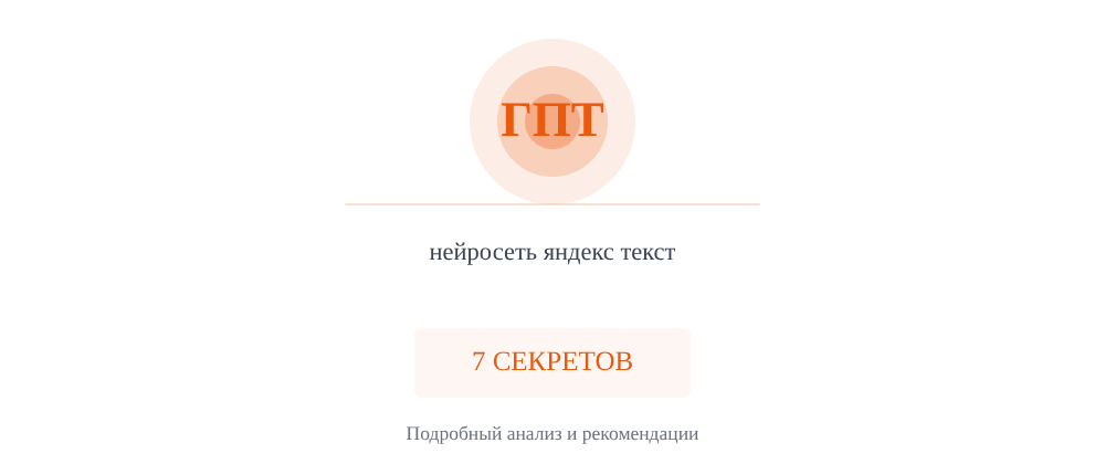 Cover image for Нейросеть яндекс текст: 7 секретов ГПТ, которые вы должны знать